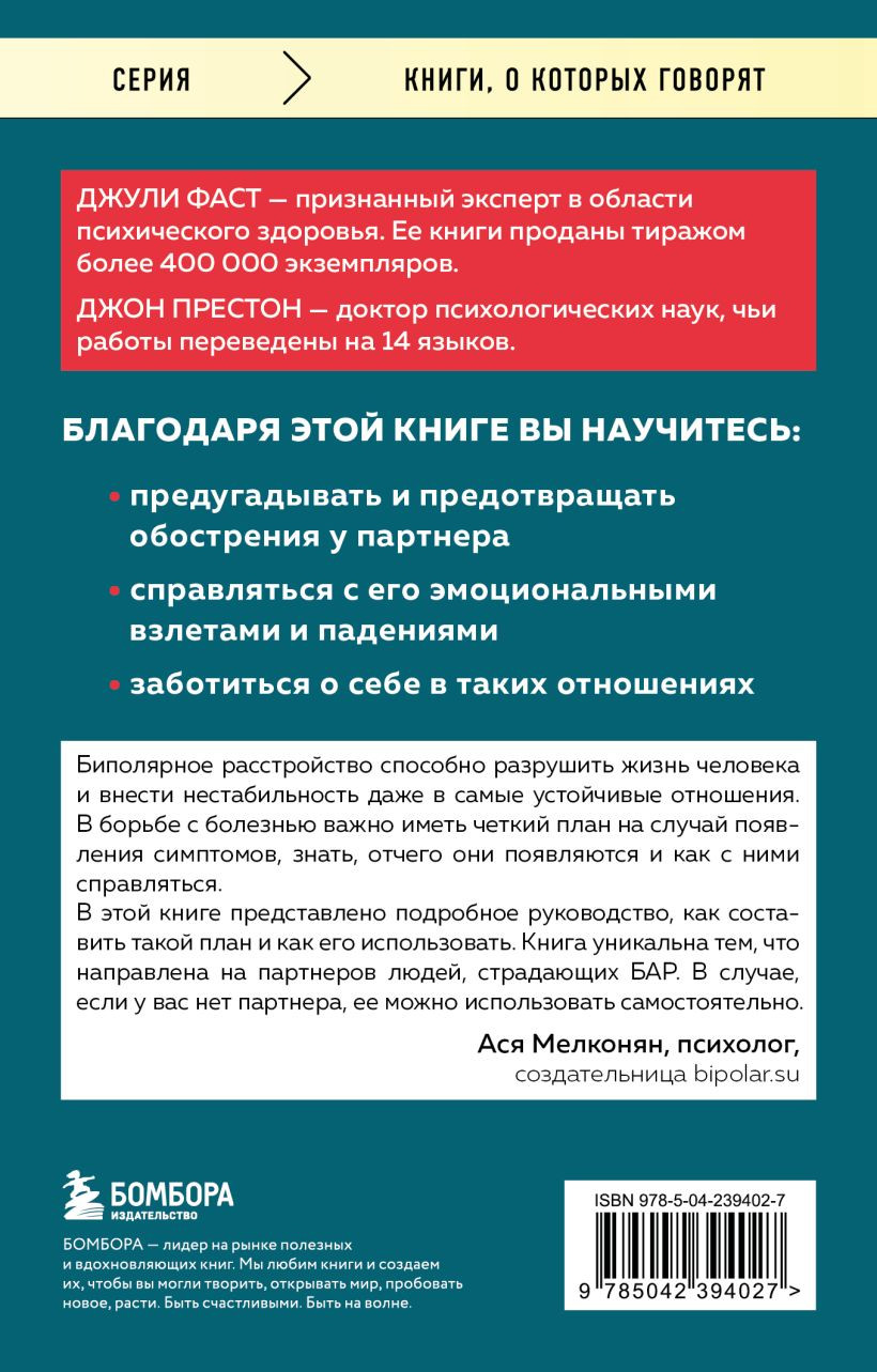 Нехудожественная книга Бомбора Почему с тобой так трудно (Фаст Джули, Престон Джон 9785042394027) — фото 2
