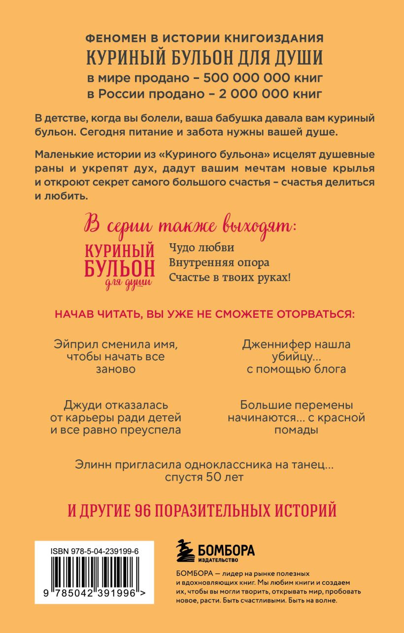 Нехудожественная книга Бомбора Куриный бульон для души. Я решила - смогу! (Ньюмарк Эми 9785042391996) — фото 2