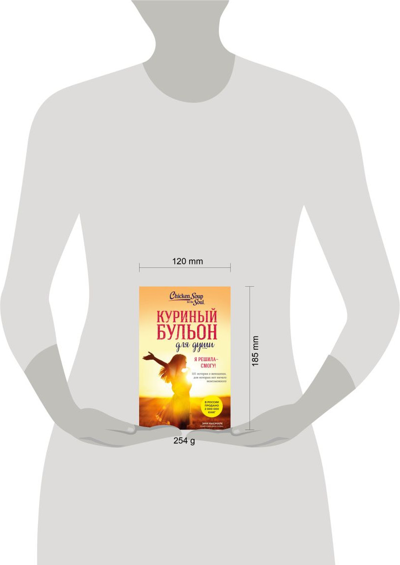 Нехудожественная книга Бомбора Куриный бульон для души. Я решила - смогу! (Ньюмарк Эми 9785042391996) — фото 4