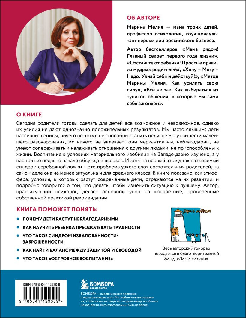 Нехудожественная книга Бомбора Наши бедные богатые дети (Мелия Марина 9785041129309) — фото 2
