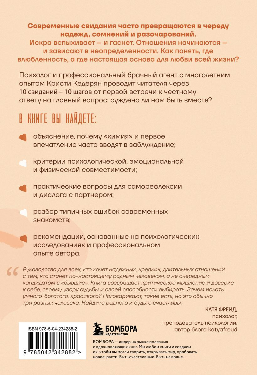 Нехудожественная книга Бомбора Влюбленность или любовь всей жизни (Кедерян Кристи 9785042342882) — фото 2