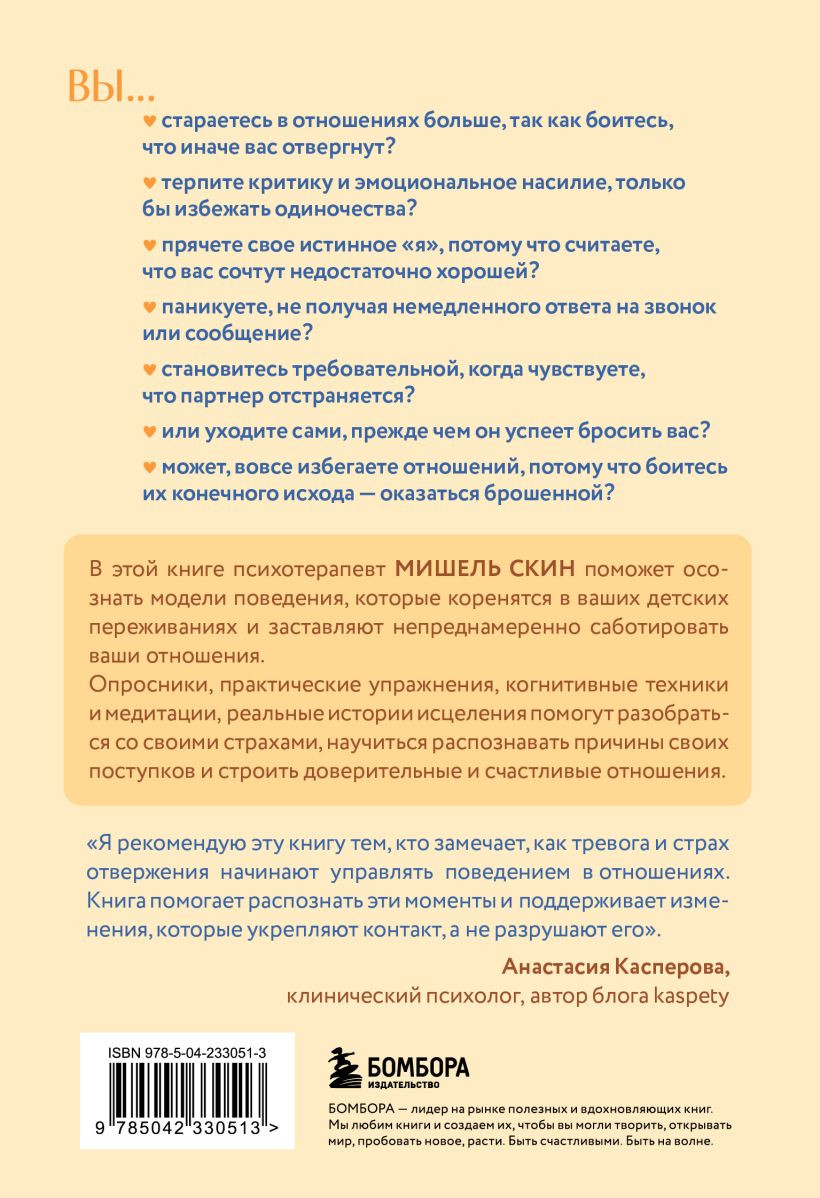 Нехудожественная книга Бомбора Ты меня еще любишь? (Скин Мишель 9785042330513) — фото 2