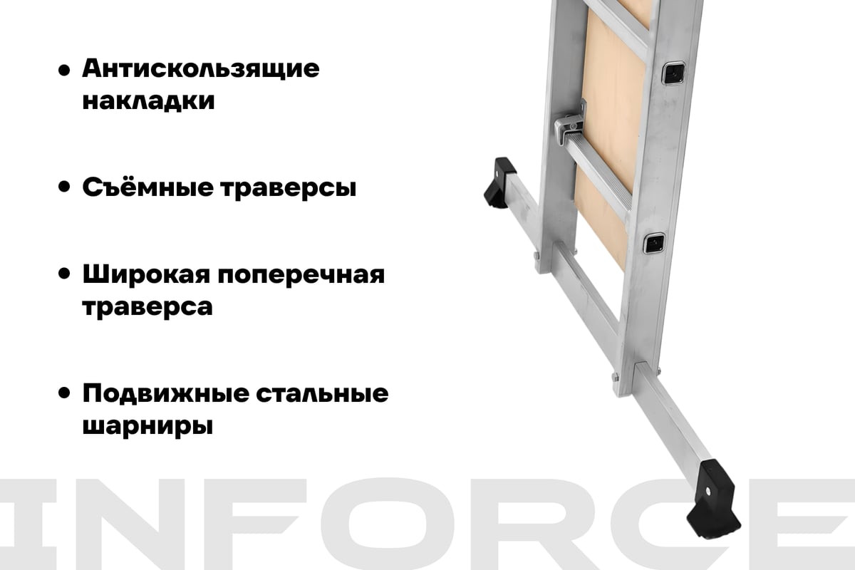 Лестница-трансформер Inforce ЛП-Т-4-5-П — фото 4
