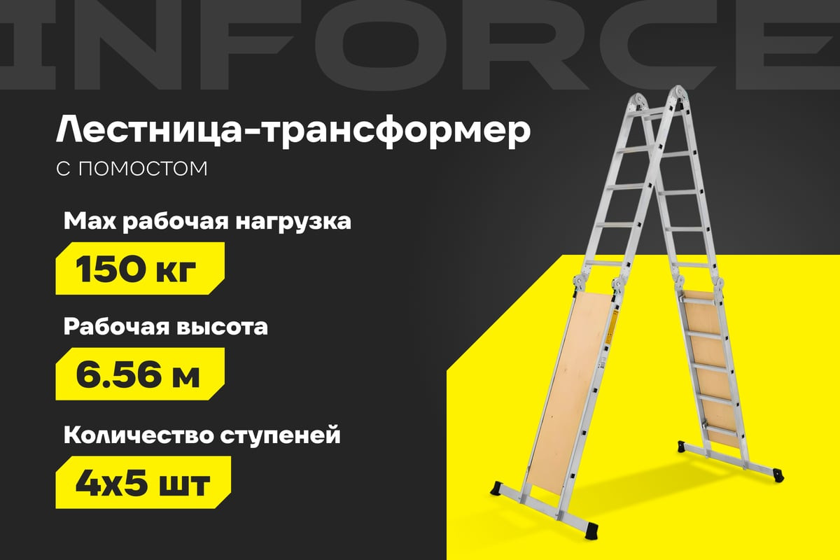 Лестница-трансформер Inforce ЛП-Т-4-5-П — фото 2