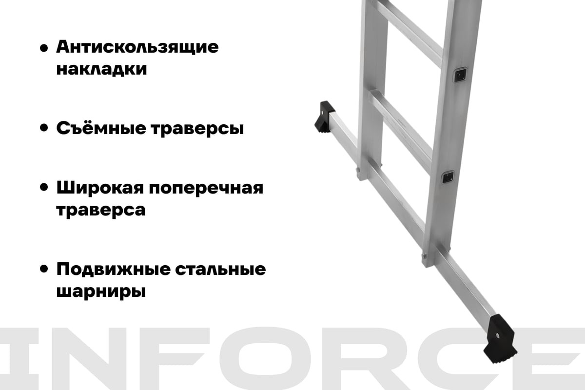 Лестница-трансформер Inforce ЛП-Т-4-5 — фото 4