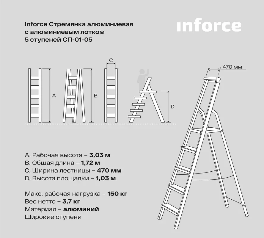 Лестница секционная Inforce СП-01-05 — фото 10