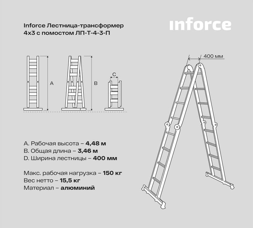 Лестница-трансформер Inforce ЛП-Т-4-3-П — фото 6