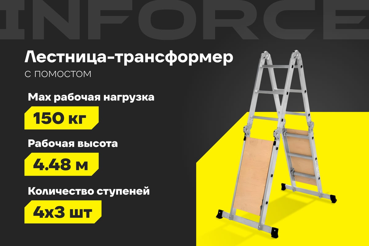 Лестница-трансформер Inforce ЛП-Т-4-3-П — фото 2