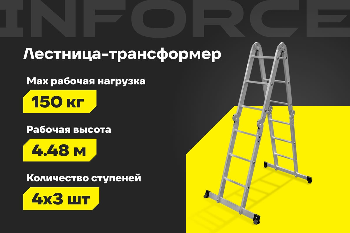 Лестница-трансформер Inforce ЛП-Т-4-3 — фото 2