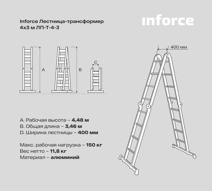 Лестница-трансформер Inforce ЛП-Т-4-3 — фото 6