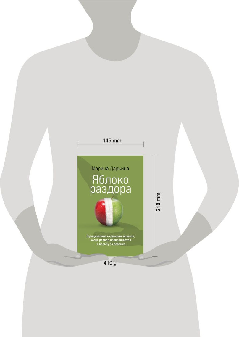 Нехудожественная книга Бомбора Яблоко раздора (Дарьина Марина 9785600044524) — фото 4