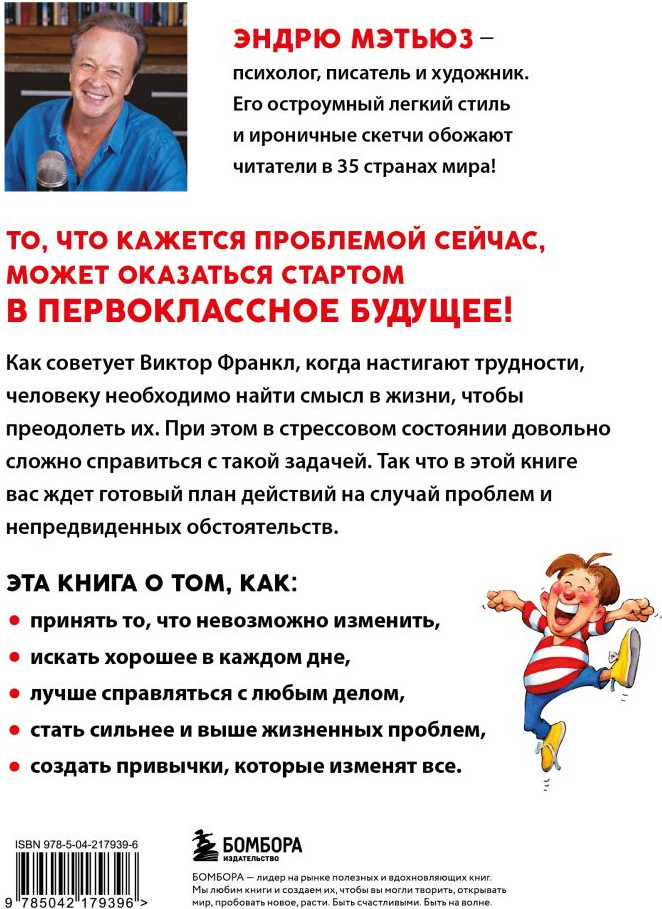 Нехудожественная книга Бомбора Ты справишься! (Мэтьюз Эндрю 9785042179396) — фото 2