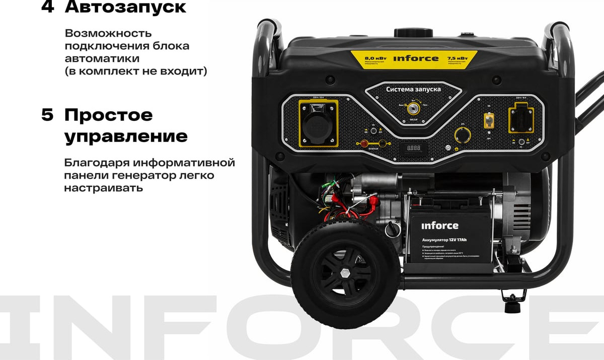 Бензиновый генератор Inforce GL 8000 04-03-16 — фото 6