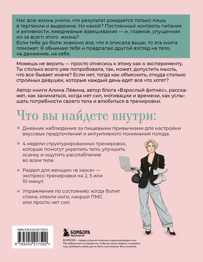 Нехудожественная книга Бомбора Когда тело слышат (Левина Алина 9785042217500) — фото 2