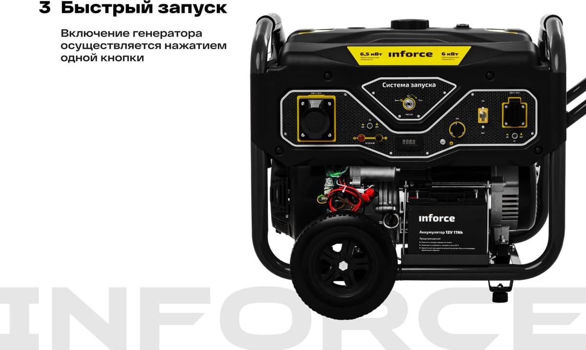 Бензиновый генератор Inforce GL 6500 04-03-15 — фото 5