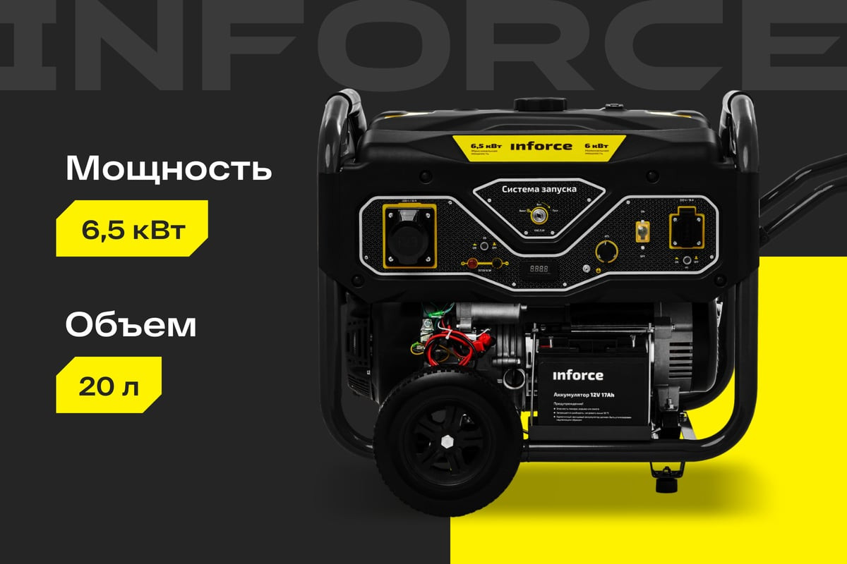 Бензиновый генератор Inforce GL 6500 04-03-15 — фото 2