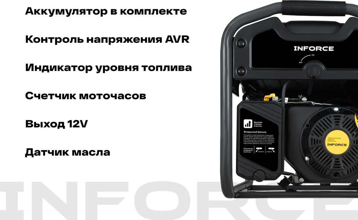 Бензиновый генератор Inforce GL 3000E — фото 6