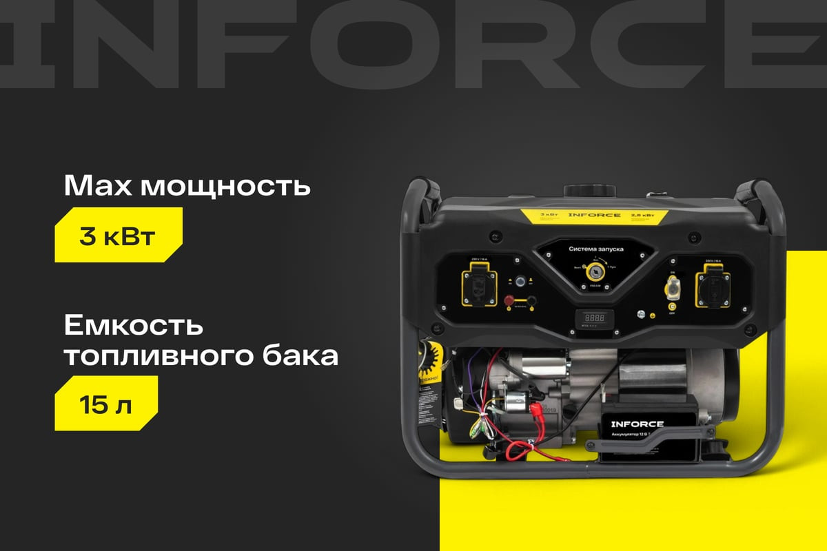 Бензиновый генератор Inforce GL 3000E — фото 3