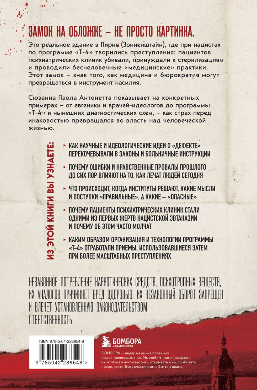 Нехудожественная книга Бомбора Убийство по назначению врача (Паола Сюзанна 9785042288548) — фото 2
