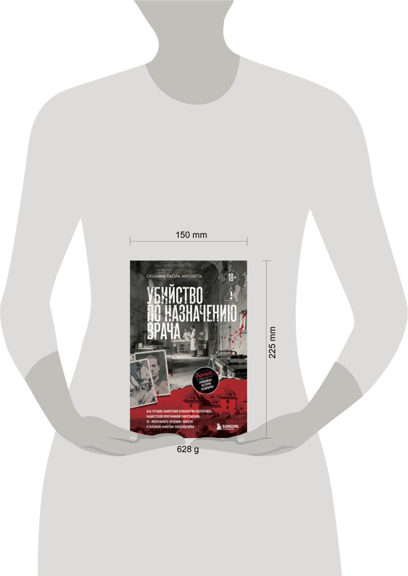 Нехудожественная книга Бомбора Убийство по назначению врача (Паола Сюзанна 9785042288548) — фото 4