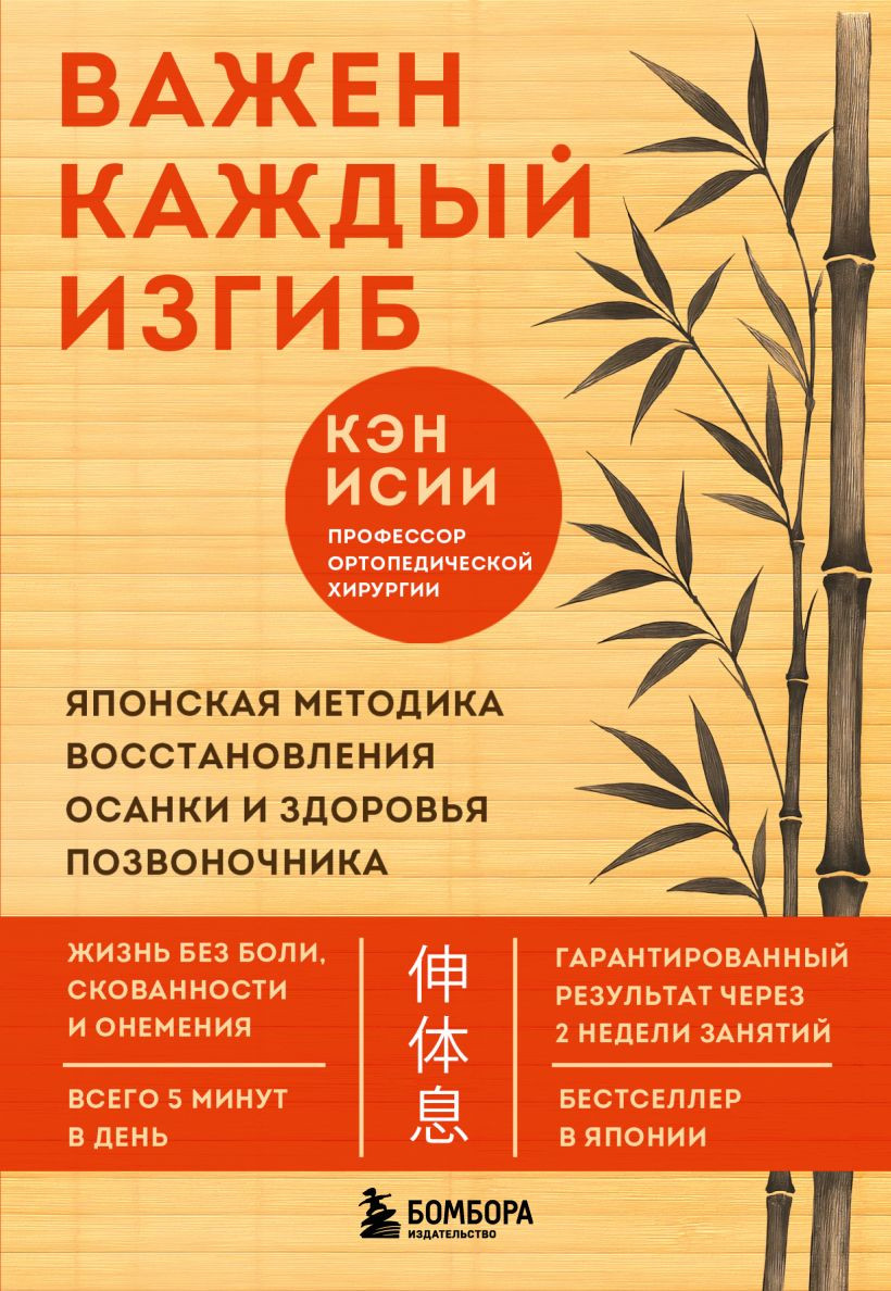 Нехудожественная книга Бомбора Важен каждый изгиб (Исии Кэн 9785040925384)