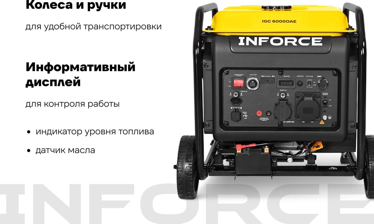 Инверторный генератор Inforce IGC 6000OAE — фото 5