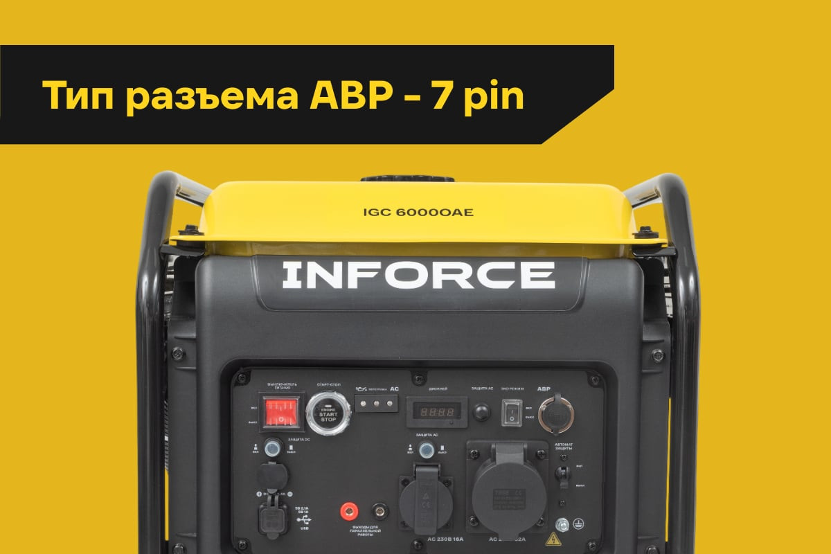 Инверторный генератор Inforce IGC 6000OAE — фото 4