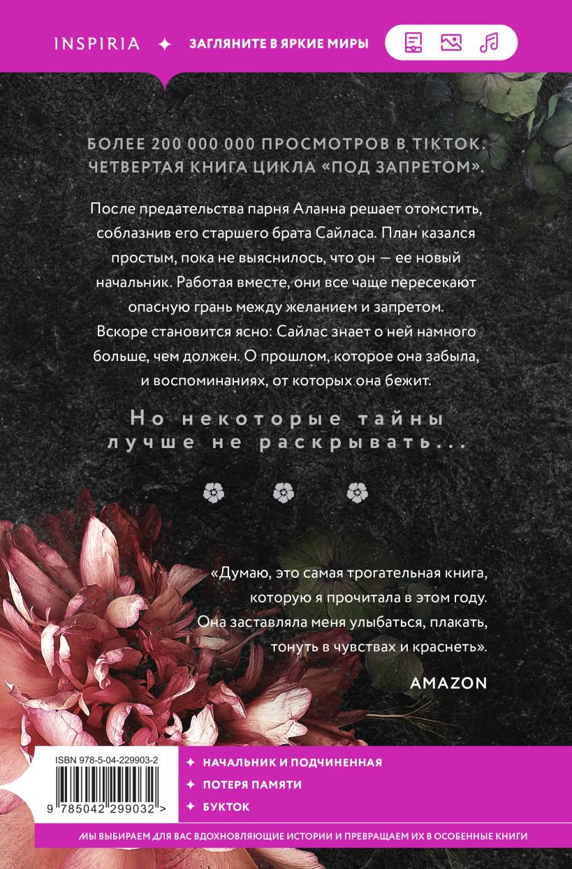 Набор художественных книг Inspiria Профессор Астор. Горько-сладкие воспоминания (Мора Катарина 9785042407406) — фото 6