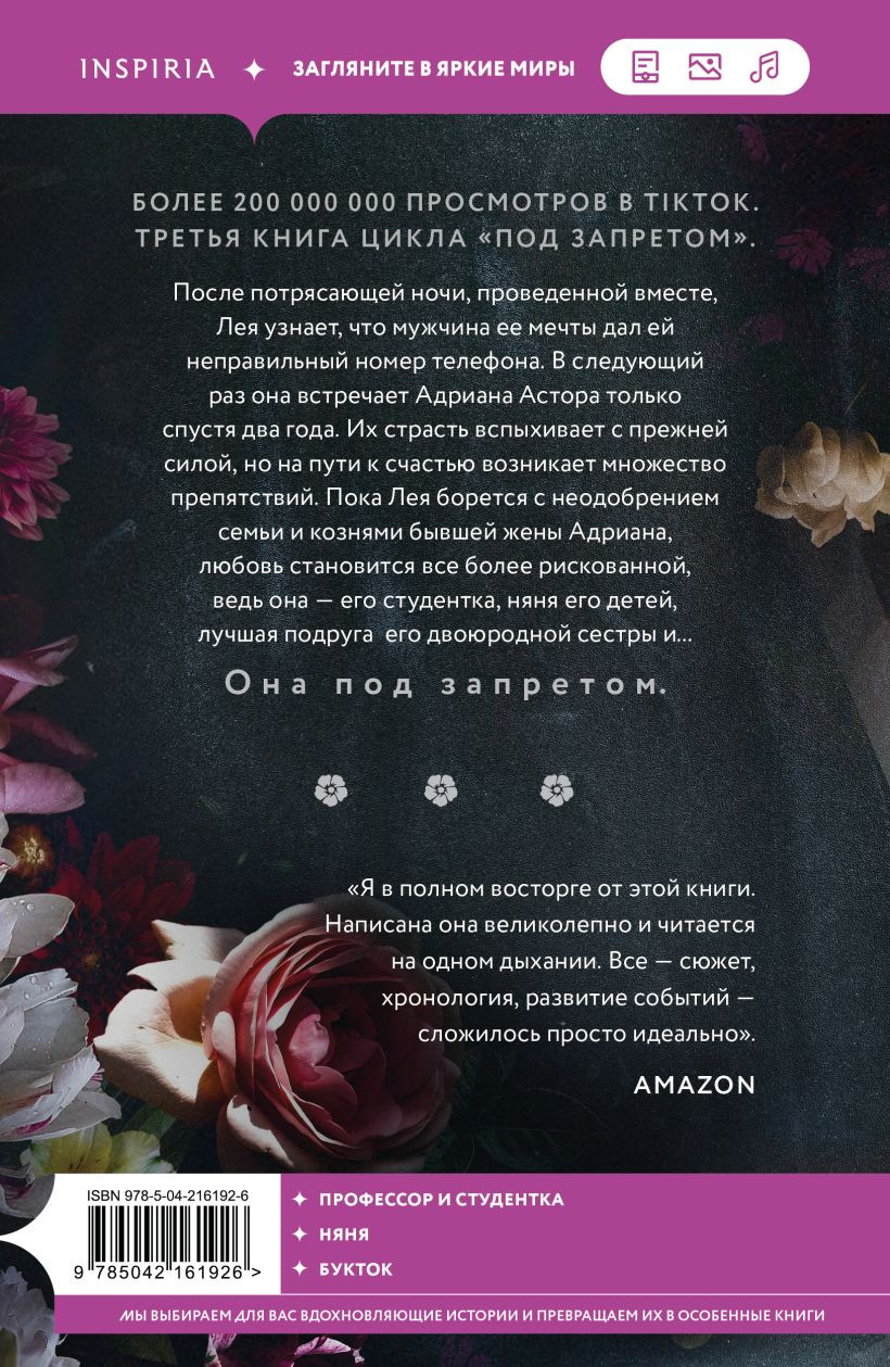 Набор художественных книг Inspiria Профессор Астор. Горько-сладкие воспоминания (Мора Катарина 9785042407406) — фото 5