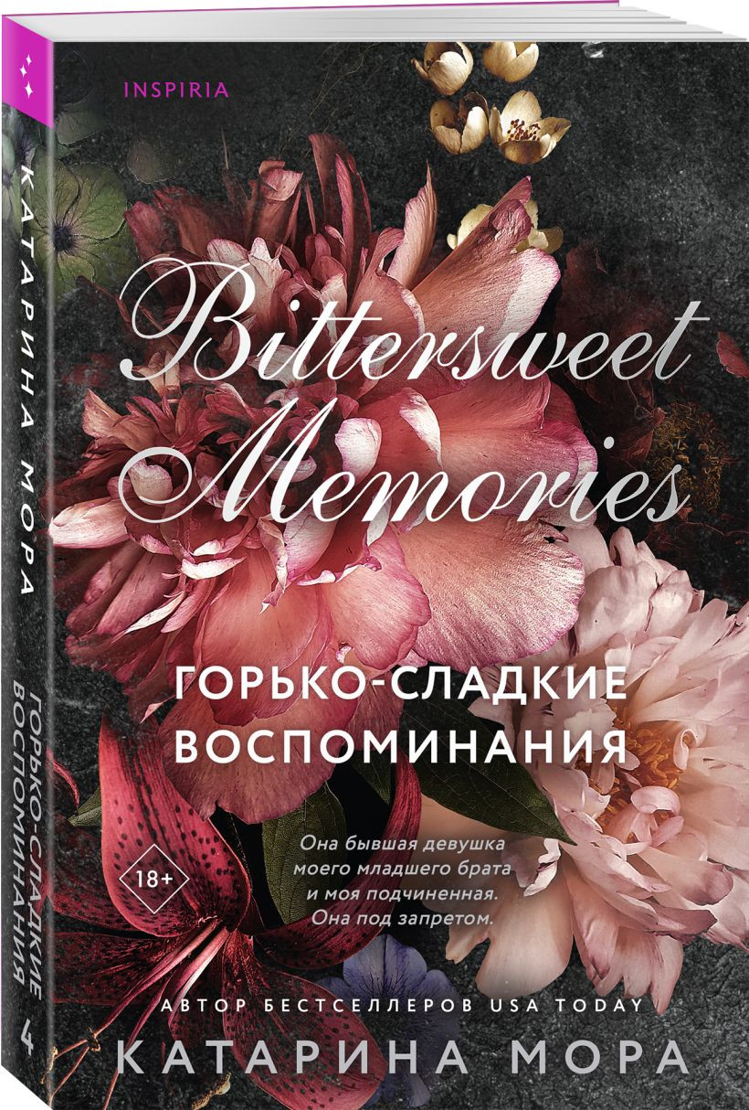 Набор художественных книг Inspiria Профессор Астор. Горько-сладкие воспоминания (Мора Катарина 9785042407406) — фото 2