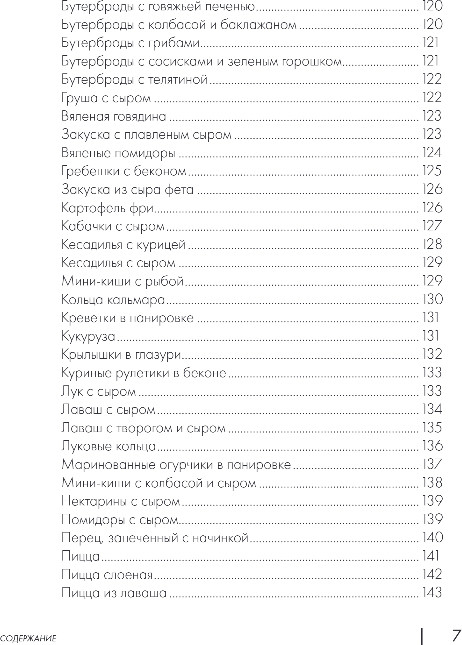 Энциклопедия ХлебСоль Энциклопедия блюд в аэрогриле, твердая обложка — фото 6