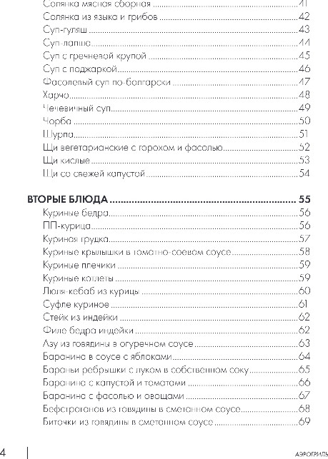 Энциклопедия ХлебСоль Энциклопедия блюд в аэрогриле, твердая обложка — фото 3
