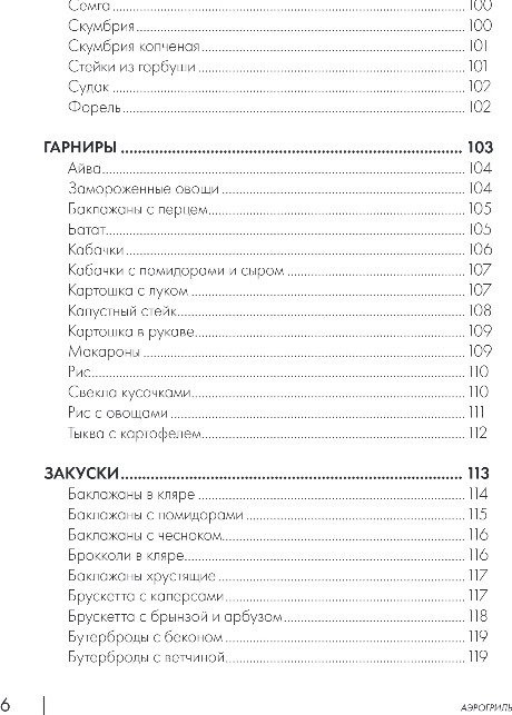 Энциклопедия ХлебСоль Энциклопедия блюд в аэрогриле, твердая обложка — фото 5