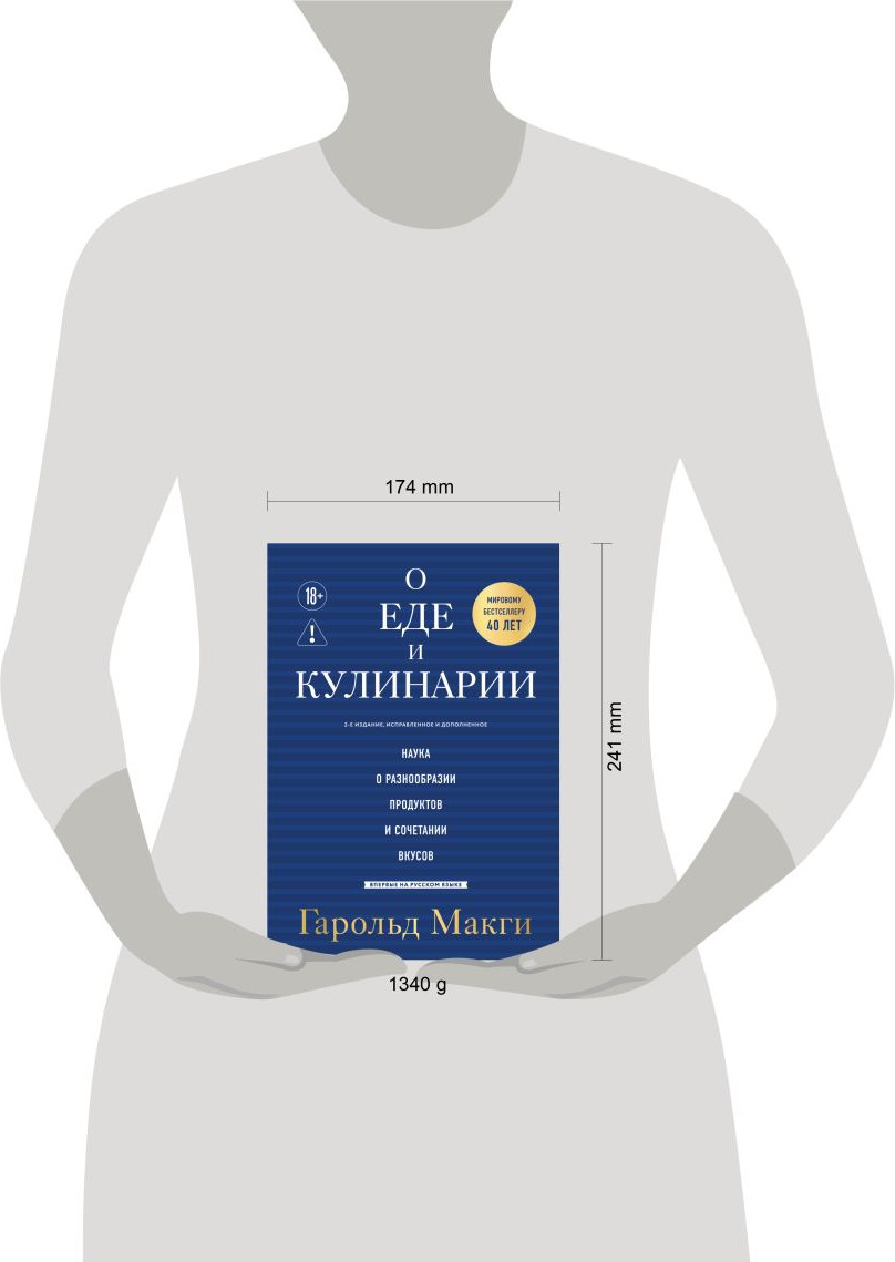 Нехудожественная книга ХлебСоль О еде и кулинарии (Макги Гарольд 9785042380754) — фото 4