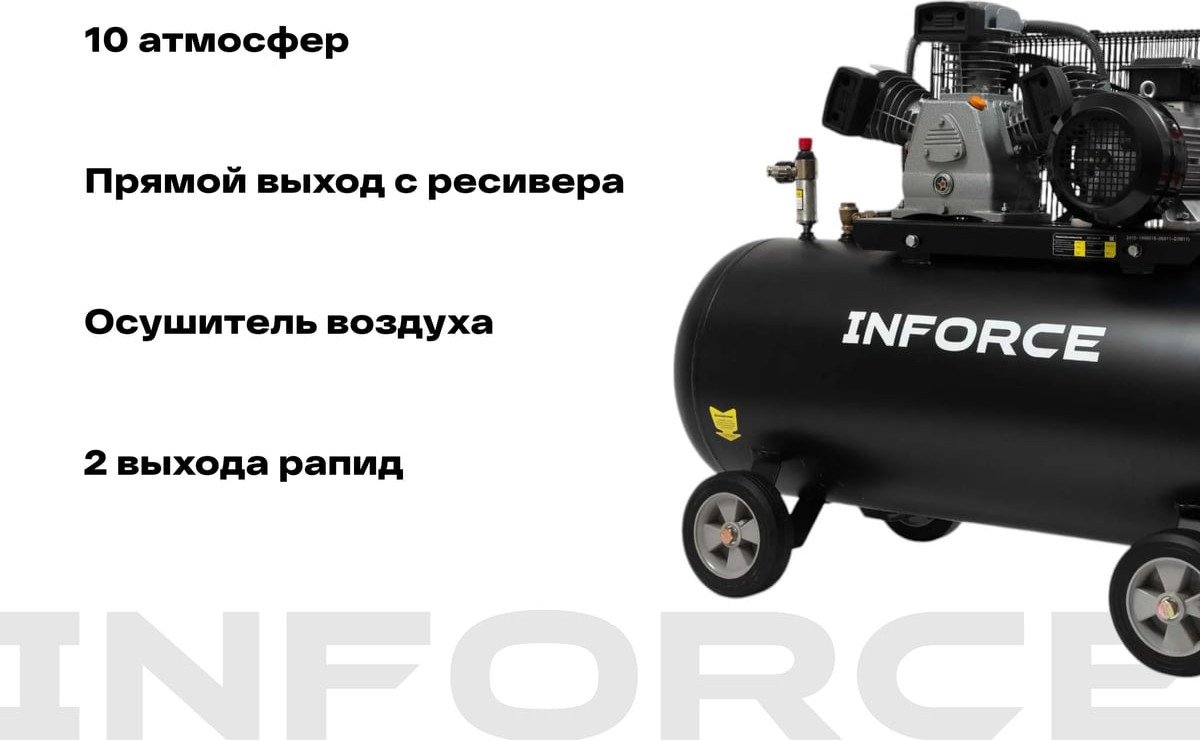 Воздушный компрессор Inforce BCX-200L-3P — фото 4