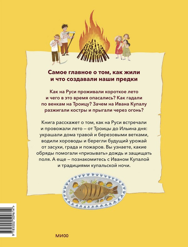 Нехудожественная книга МИФ Летние праздники на Руси (Рычкова Надежда 9785002509614) — фото 2