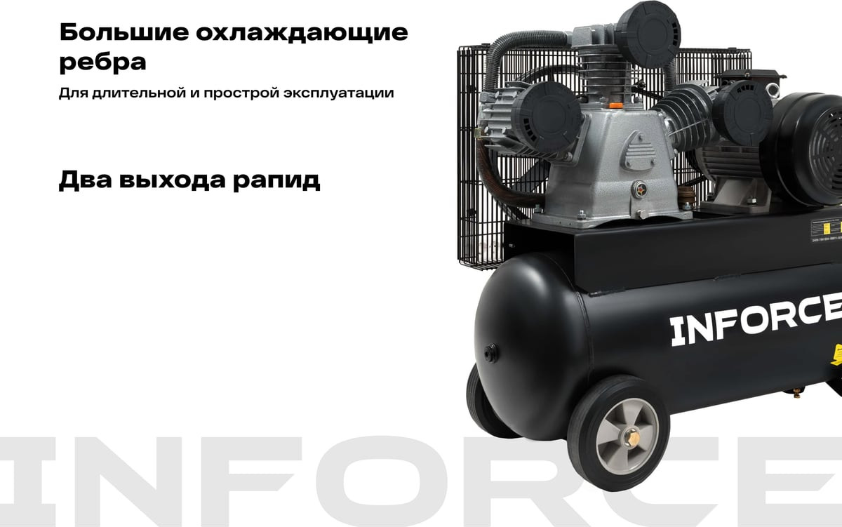 Воздушный компрессор Inforce IBCW-100L-3P/950 — фото 3