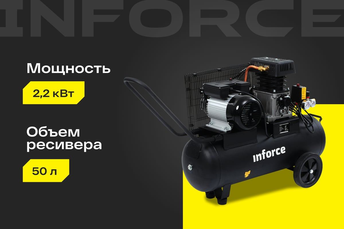 Воздушный компрессор Inforce BCX-50L 04-06-30 — фото 3