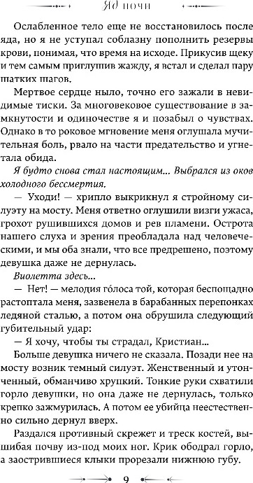 Художественная книга Эксмо Яд ночи, твердая обложка (Джукич Алиса) — фото 6