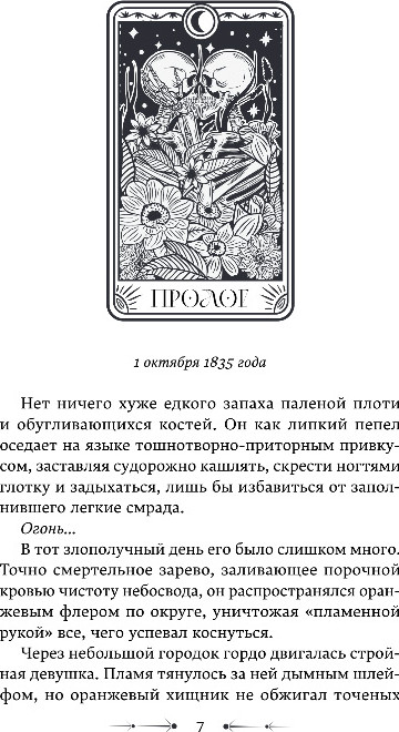 Художественная книга Эксмо Яд ночи, твердая обложка (Джукич Алиса) — фото 4