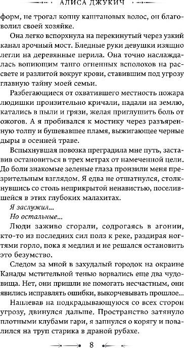 Художественная книга Эксмо Яд ночи, твердая обложка (Джукич Алиса) — фото 5