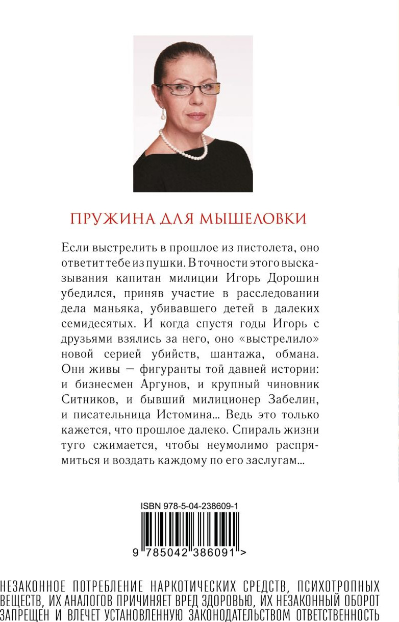 Художественная книга Эксмо Пружина для мышеловки (Маринина Александра 9785042386091) — фото 2