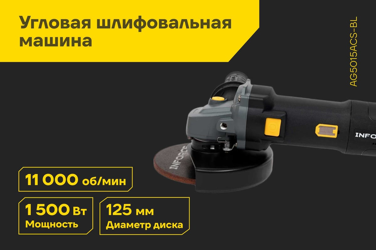 Угловая шлифовальная машина Inforce AG5015ACS-BL — фото 2