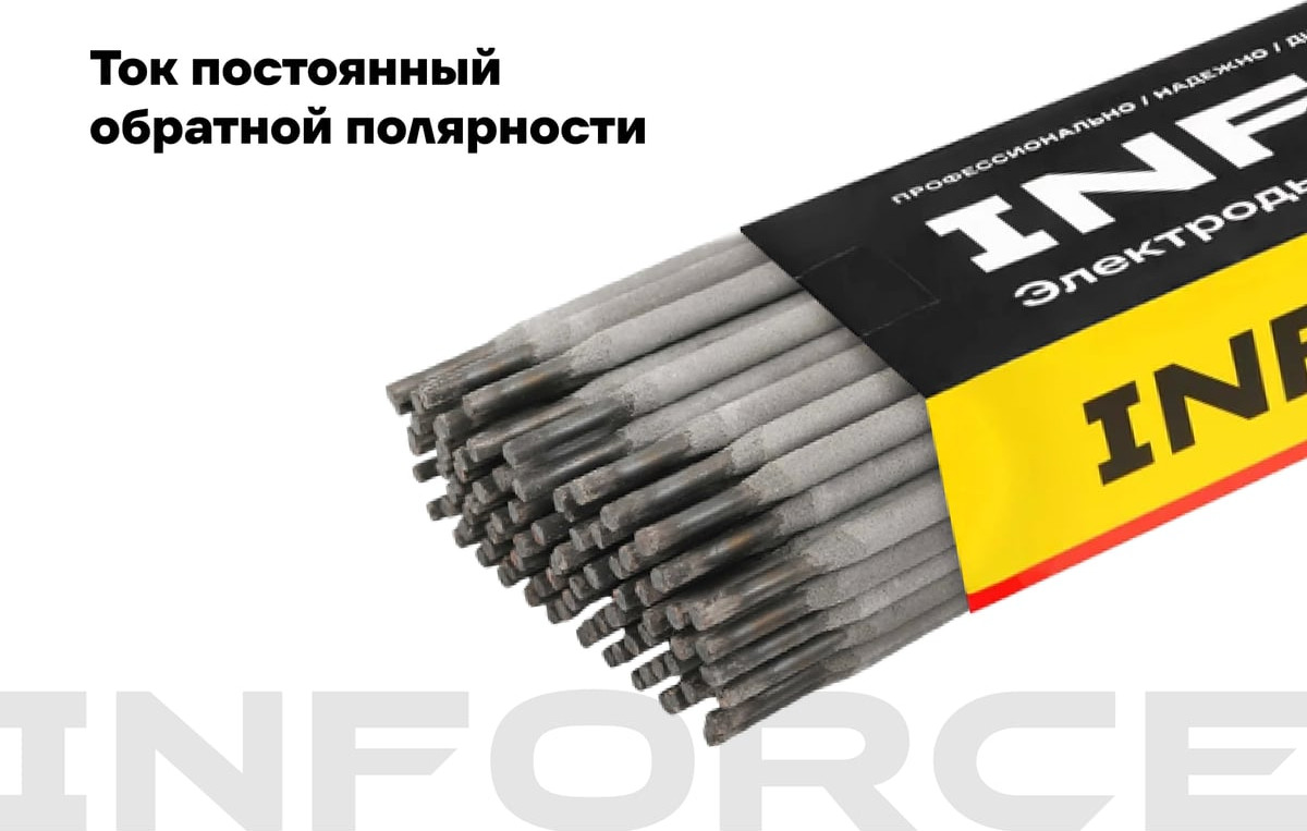Электрод Inforce УОНИ 13/55 4 мм / IWET-4050U-55 (5кг) — фото 3