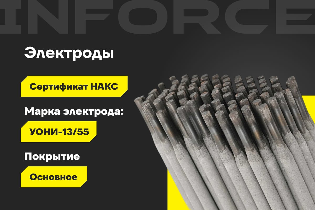 Электрод Inforce УОНИ 13/55 4 мм / IWET-4050U-55 (5кг) — фото 2