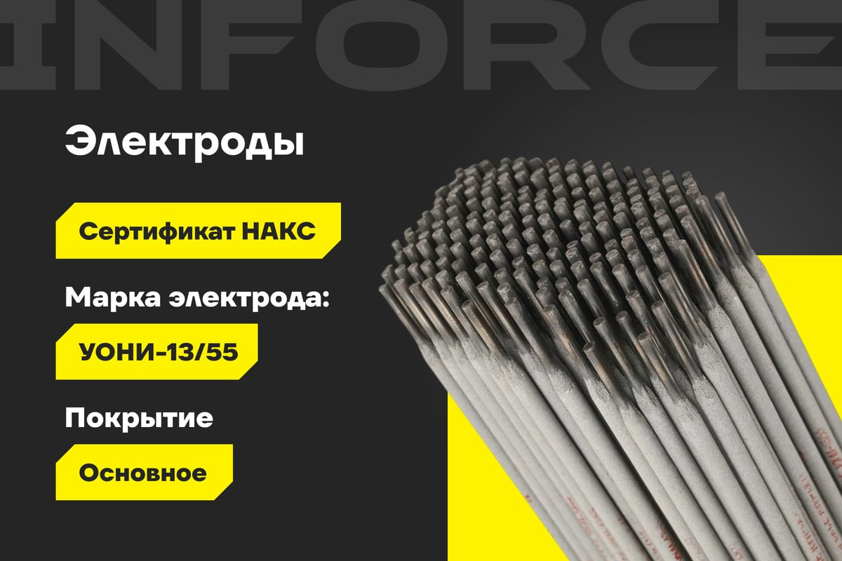 Электрод Inforce УОНИ 13/55 3 мм / IWET-3050U-55 (5кг) — фото 2