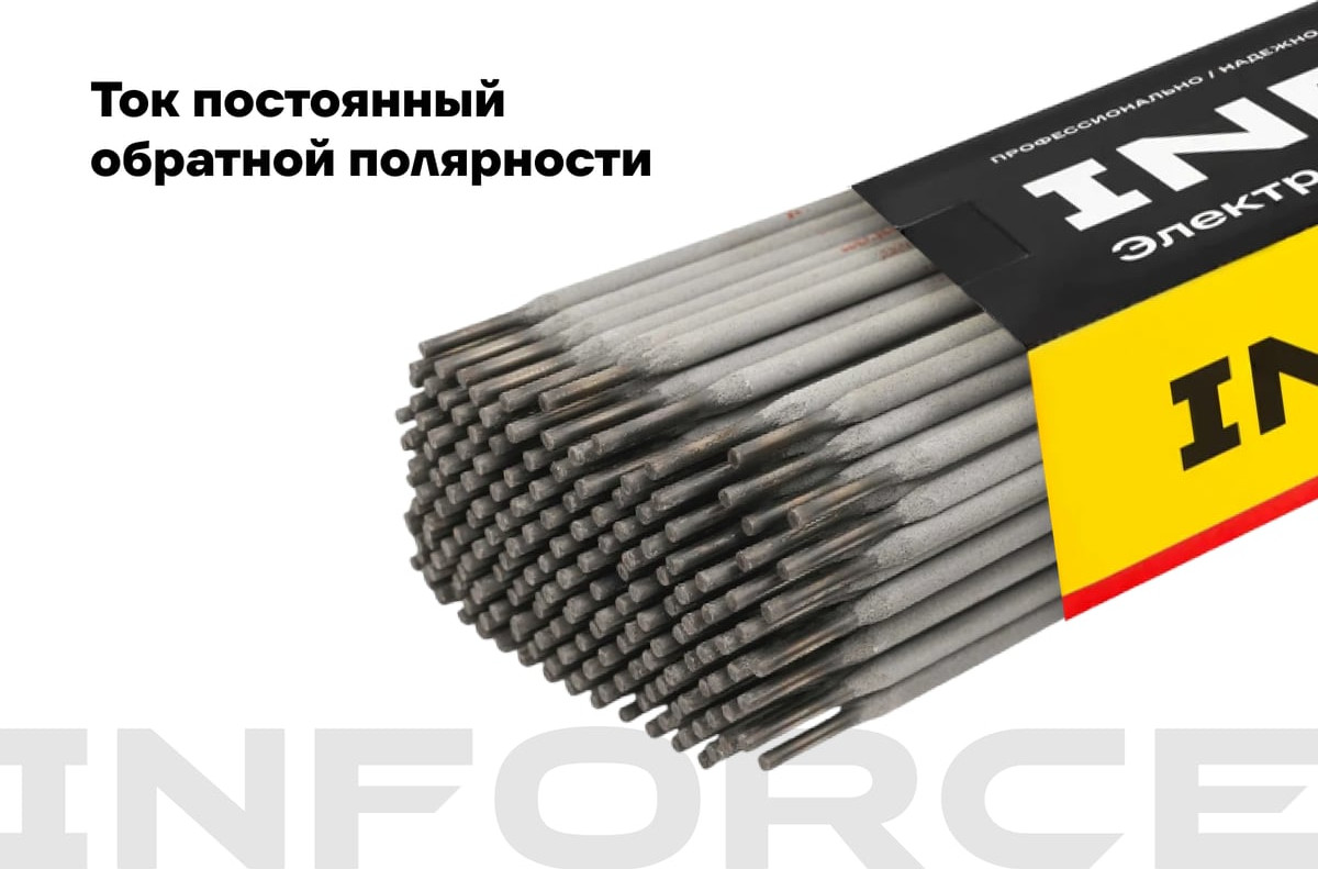 Электрод Inforce УОНИ 13/55 3 мм / IWET-3050U-55 (5кг) — фото 3