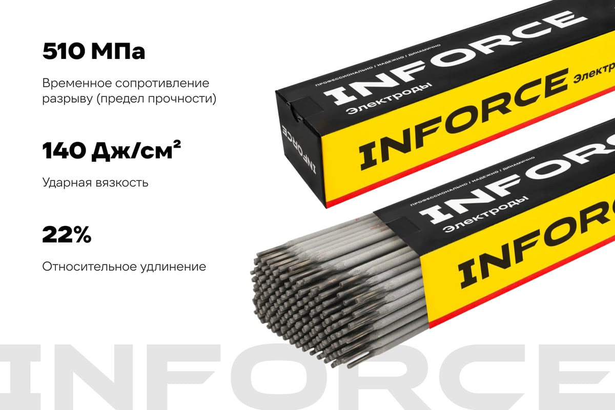 Электрод Inforce УОНИ 13/55 3 мм / IWET-3050U-55 (5кг) — фото 4