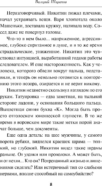 Художественная книга Эксмо Тени над Ялтой, твердая обложка (Шарапов Валерий) — фото 6