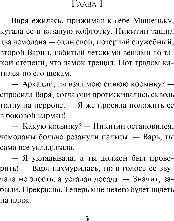 Художественная книга Эксмо Тени над Ялтой, твердая обложка (Шарапов Валерий) — фото 3